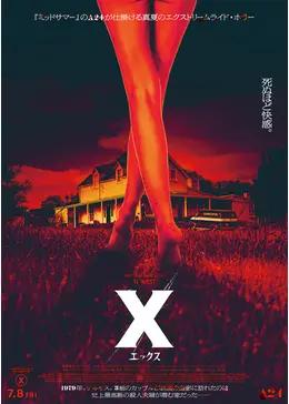 X エックス