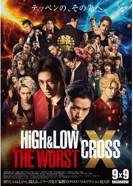 HiGH＆LOW THE WORST X （クロス）