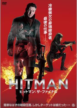 HITMAN ヒットマン：ザ・ファイナル