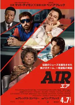 AIR/エア