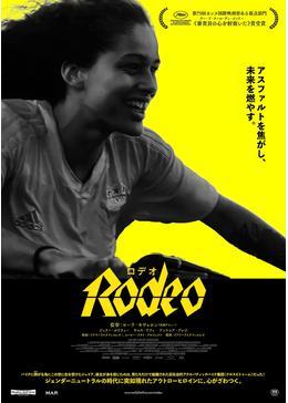 Rodeo ロデオ