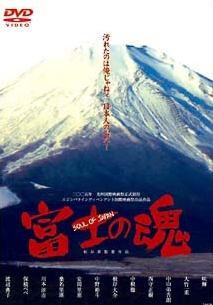 富士の魂