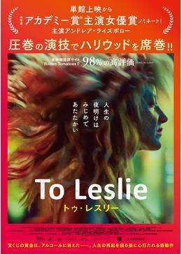 To Leslie トゥ・レスリー