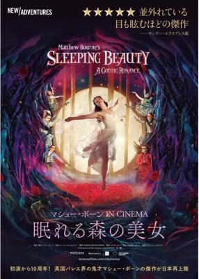 マシュー・ボーン IN CINEMA／眠れる森の美女