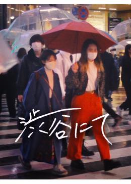渋谷にて