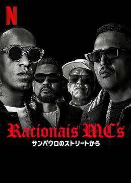 Racionais MC's：サンパウロのストリートから