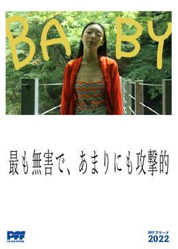 最も無害で、あまりにも攻撃的