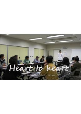Heart to heart　-なすしおばら映画祭の道のり- 2021 ver.