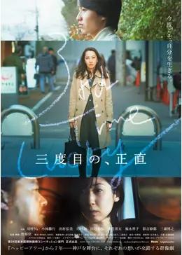 三度目の、正直