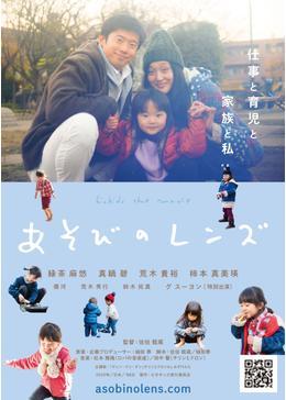 あそびのレンズ