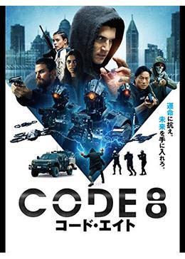 CODE 8／コード・エイト