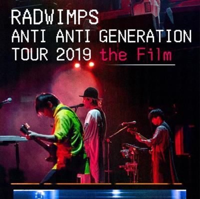 RADWIMPS／ANTI ANTI GENERATION TOUR 2019 the Film