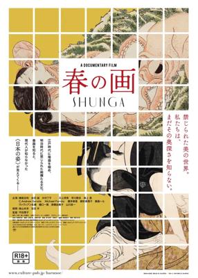 春の画 SHUNGA