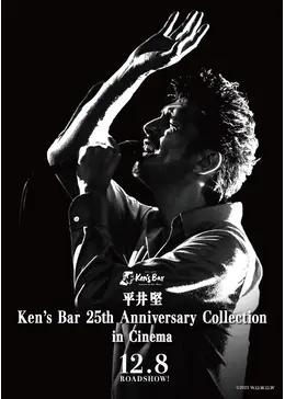 平井堅 Ken&#039;s Bar 25th Anniversary Collection in Cinema