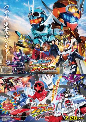 映画 仮面ライダーガッチャード