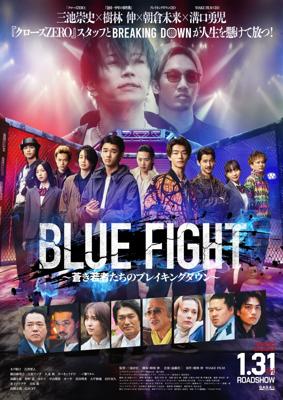 BLUE FIGHT ～蒼き若者たちのブレイキングダウン～