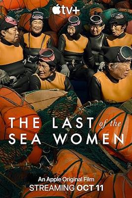 ヘニョ ～最後の海女たち～