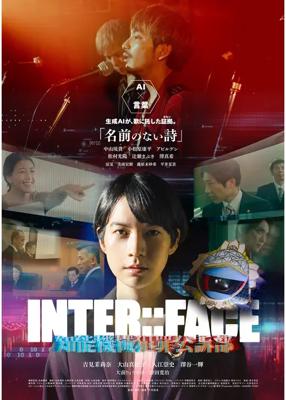 INTER::FACE 知能機械犯罪公訴部 02 名前のない詩