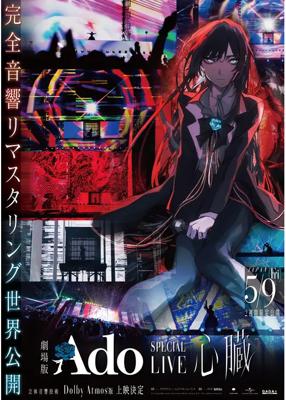 劇場版 Ado SPECIAL LIVE 「心臓」
