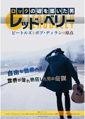 ロックの礎を築いた男：レッド・ベリー　ビートルズとボブ・ディランの原点