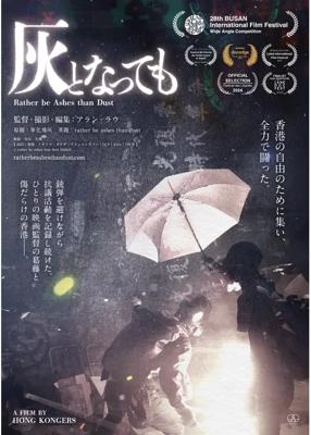 灰となっても