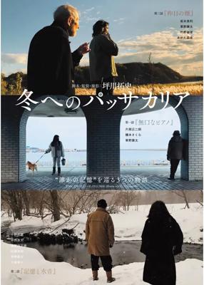 冬へのパッサカリア