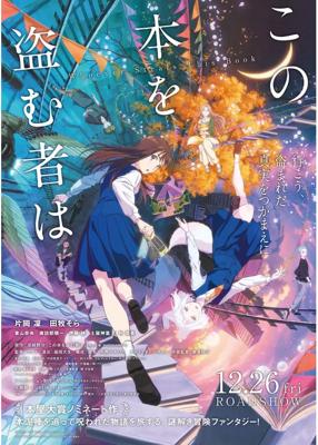 この本を盗む者は