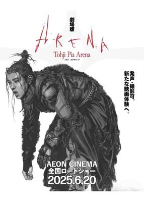 劇場版 Tohji Pia Arena