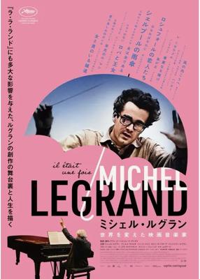 ミシェル・ルグラン　世界を変えた映画音楽家
