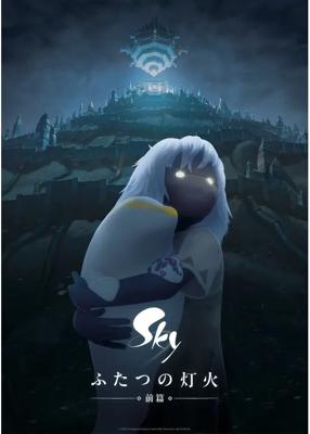 Sky ふたつの灯火 - 前篇 -