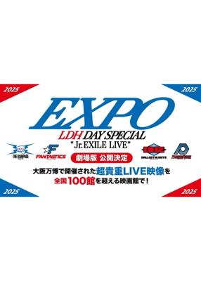 EXPO LDH DAY SPECIAL “Jr EXILE LIVE” 2025 劇場版