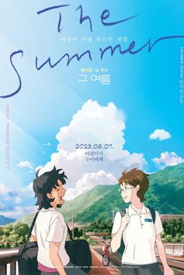 The Summer／あの夏