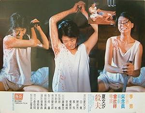夫殺し