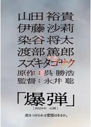 ラッキー・バースカル