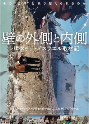 壁の外側と内側