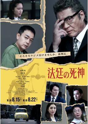 法廷の死神 第１章