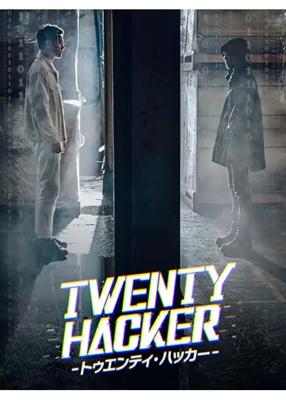 Twenty Hacker－トゥエンティ・ハッカー－