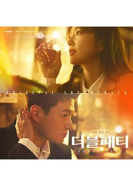 ダブルパティ～僕たちの逆転ストーリー～