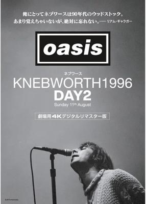 オアシス｜ネブワース1996：DAY2 Sunday 11th August