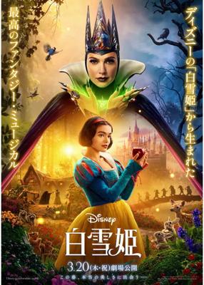 白雪姫と７人の小人