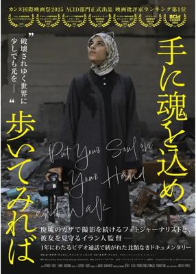 手に魂を込め、歩いてみれば