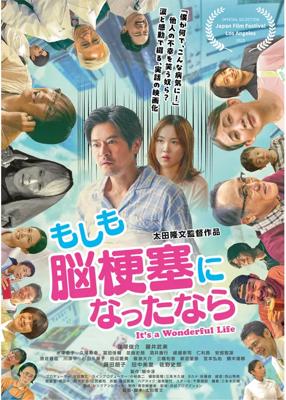 もしも脳梗塞になったなら