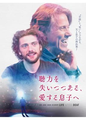 聴力を失いつつある、愛する息子へ