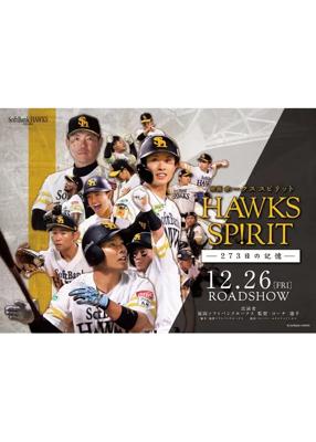 映画 HAWKS SP!RIT －273日の記憶－