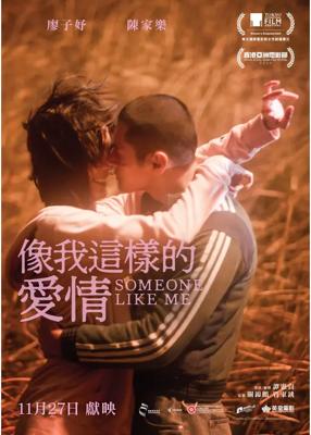 私の愛のかたち