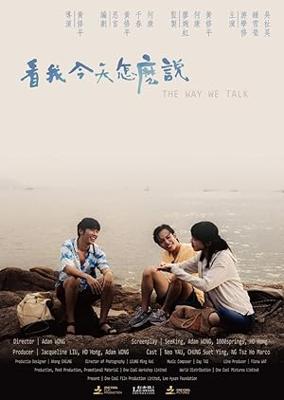 私たちの話し方