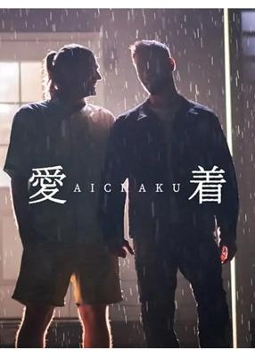 AICHAKU／愛着