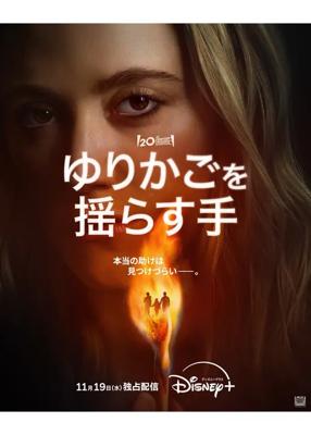 ゆりかごを揺らす手