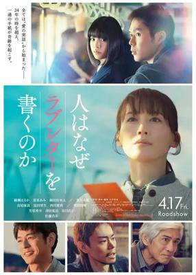 人はなぜラブレターを書くのか