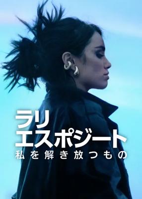 ラリ・エスポジート：私を解き放つもの